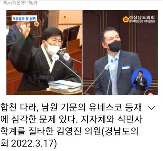 ▲ 경남 도의회 김영진 의원이 작년 2022.03.에 의회에서 가야사 왜곡에 대하여 따지고 있다.