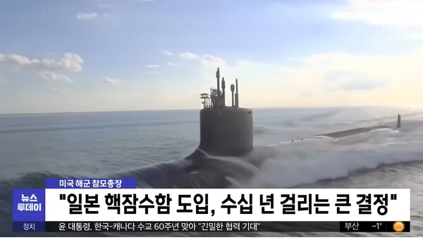 ▲ 핵잠수함도 건조할 것으로 계획하고 있다(편집인 주).