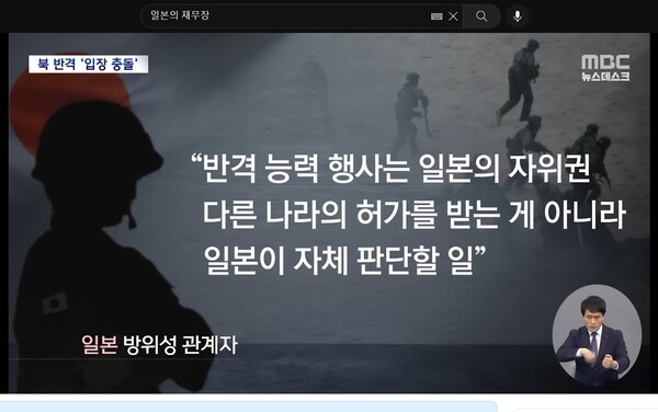 ▲ 일본이 북한 공격시 남한을 무시하고 하겠다는 의지를 표명하였다(편집인 주).