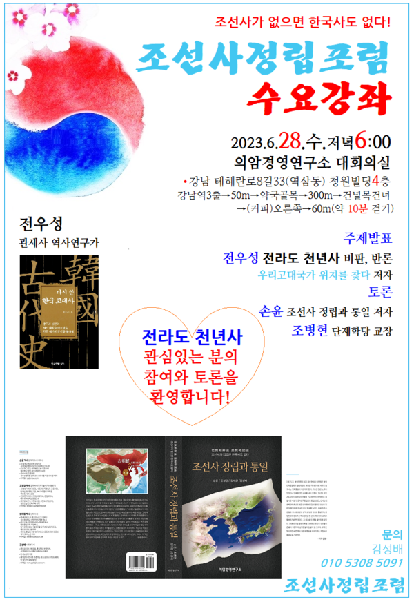 ▲ 조선사정립모임이 '전라도천년사'의 매국적 역사서술을 고발한다.