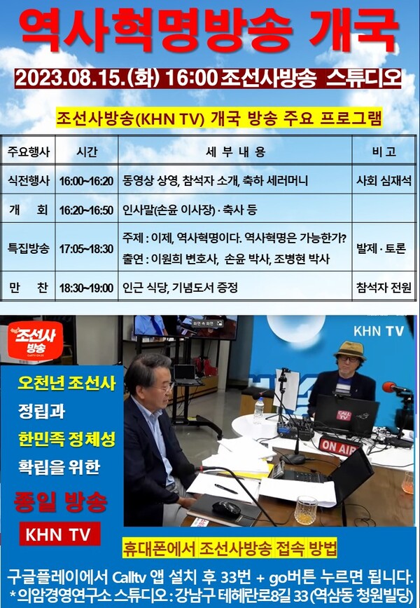 ▲ 조선사 방송에 접속하는 방법이 표시된 일정표.