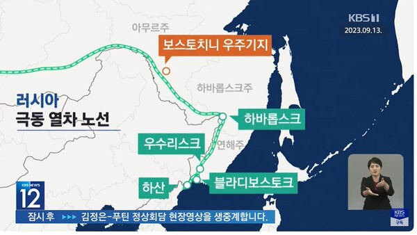 ▲ 북-러 정상회담 장소 표기 지도. 자료: 한국방송 발췌