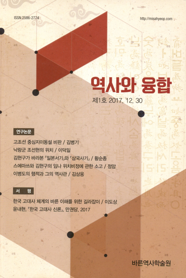 ▲ 한국연구재단의 'KCI' 등재학술지로 선정된 '역사와 융합' 제 1호지.