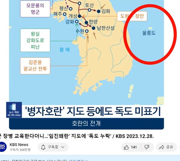 ▲ 병자호란를 나타내는 지도에 독도가 없다. 자료: 한국방송 발췌.