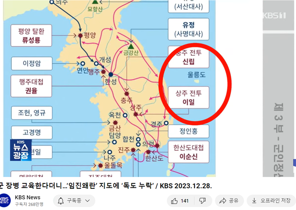 ▲임진왜란을 나타내는 지도에도 독도가 없다. 자료: 한국방송 발췌.