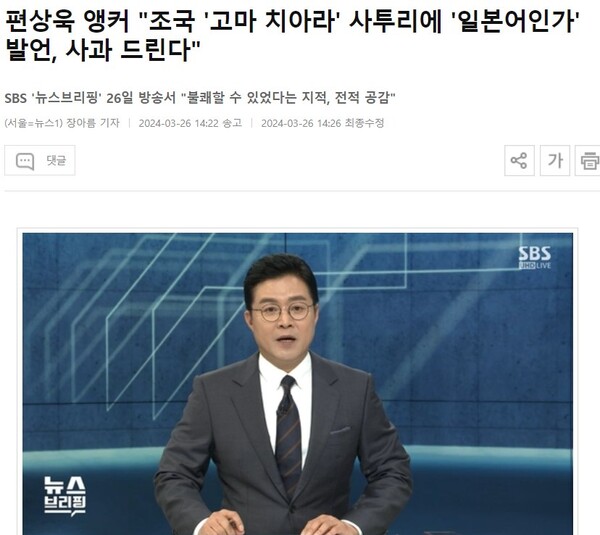 ▲ 서울방송 간판 보도인, 편상욱(편집인 주). 자료: 뉴스1 발췌.